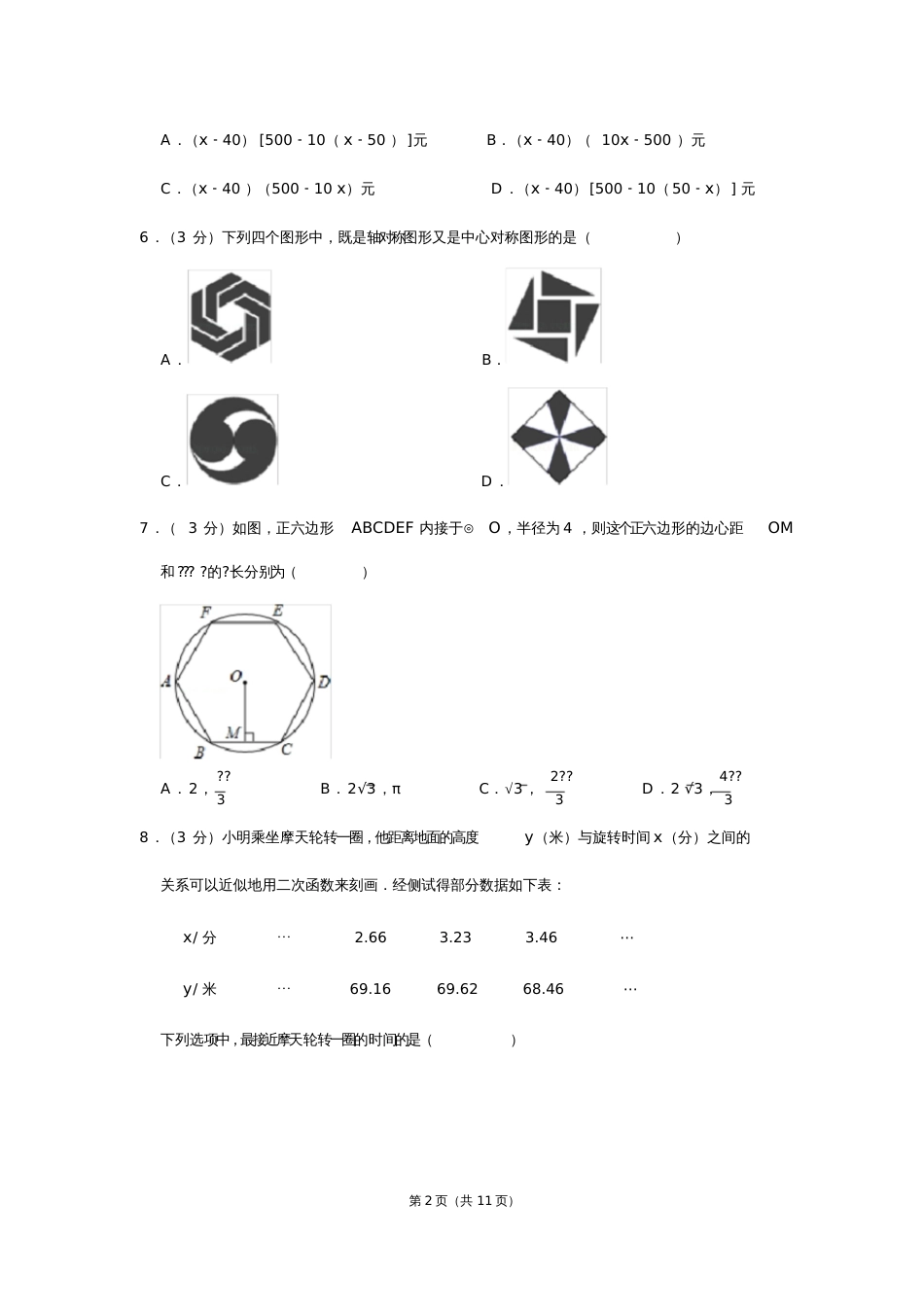 辽宁省抚顺市望花区中考数学二模试卷_第2页