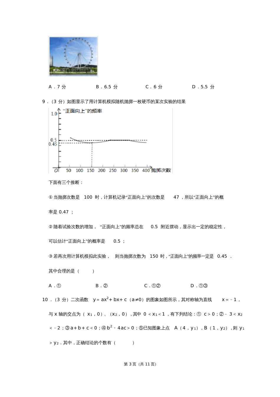 辽宁省抚顺市望花区中考数学二模试卷_第3页