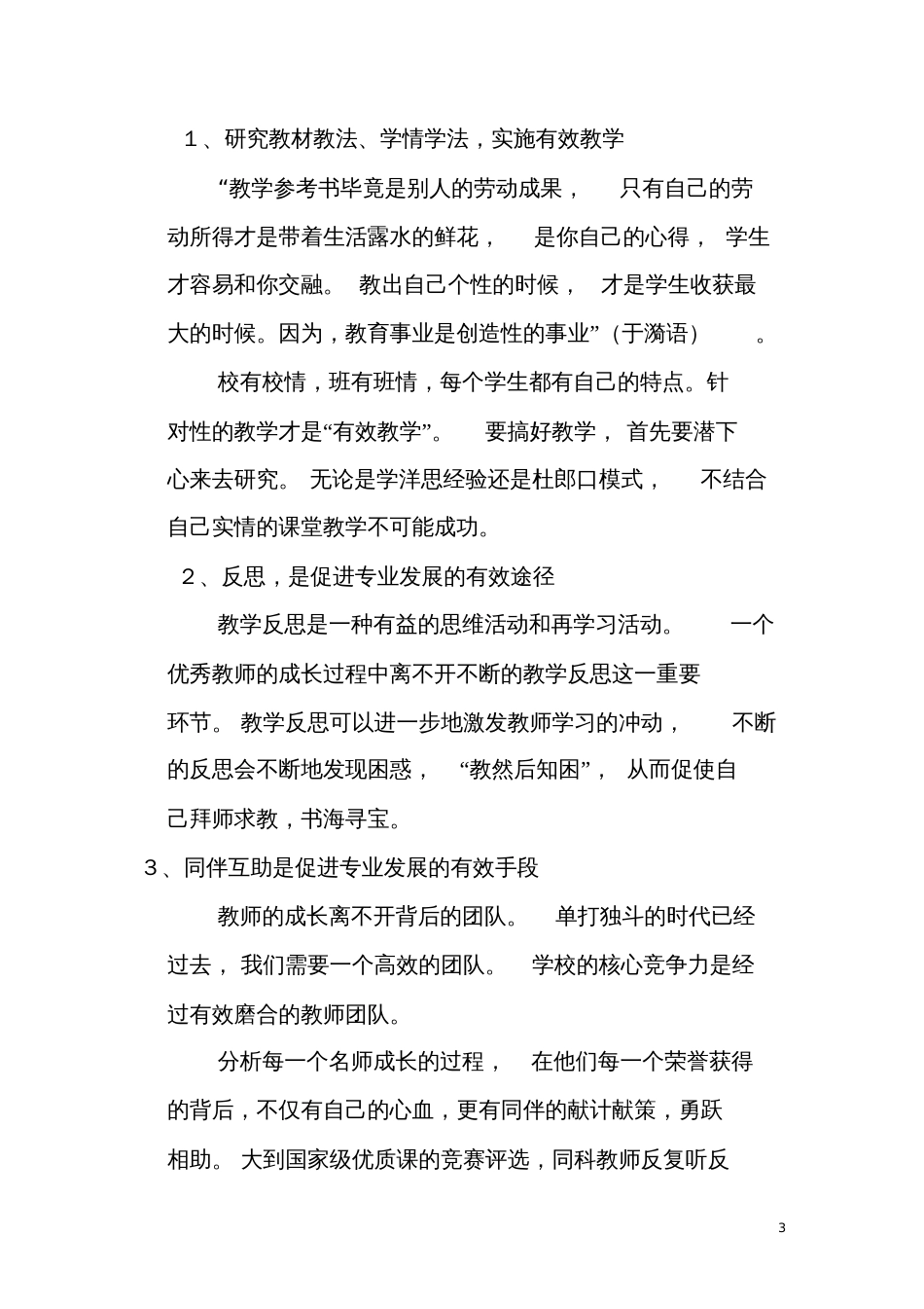 漫谈教师的专业成长_第3页