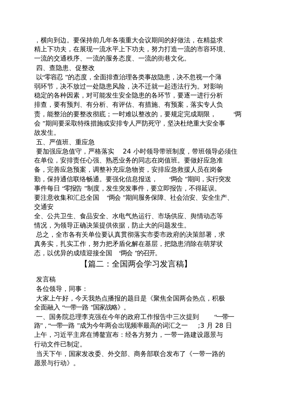 两会领导发言稿_第2页