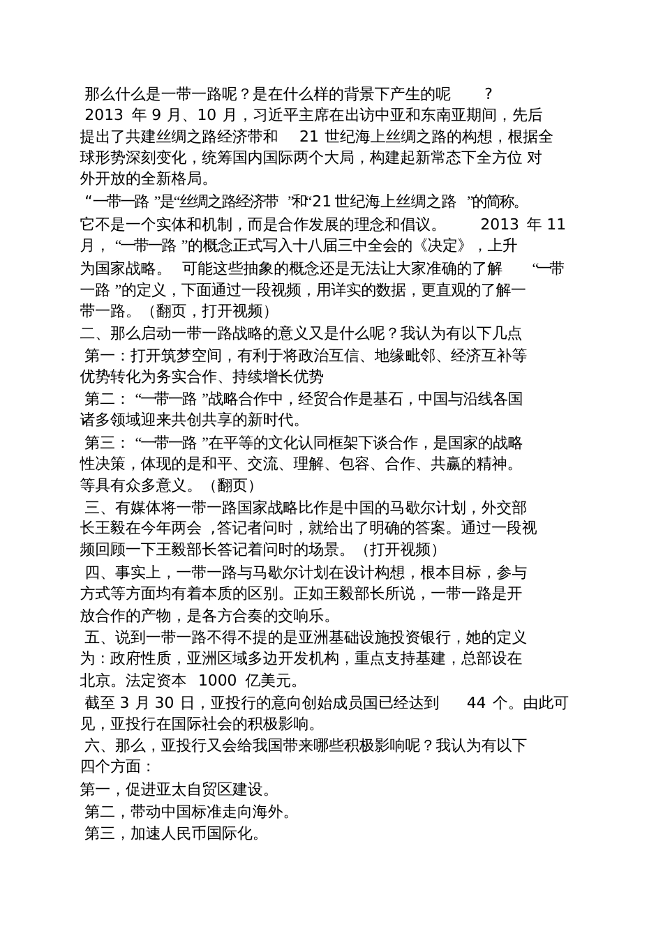 两会领导发言稿_第3页