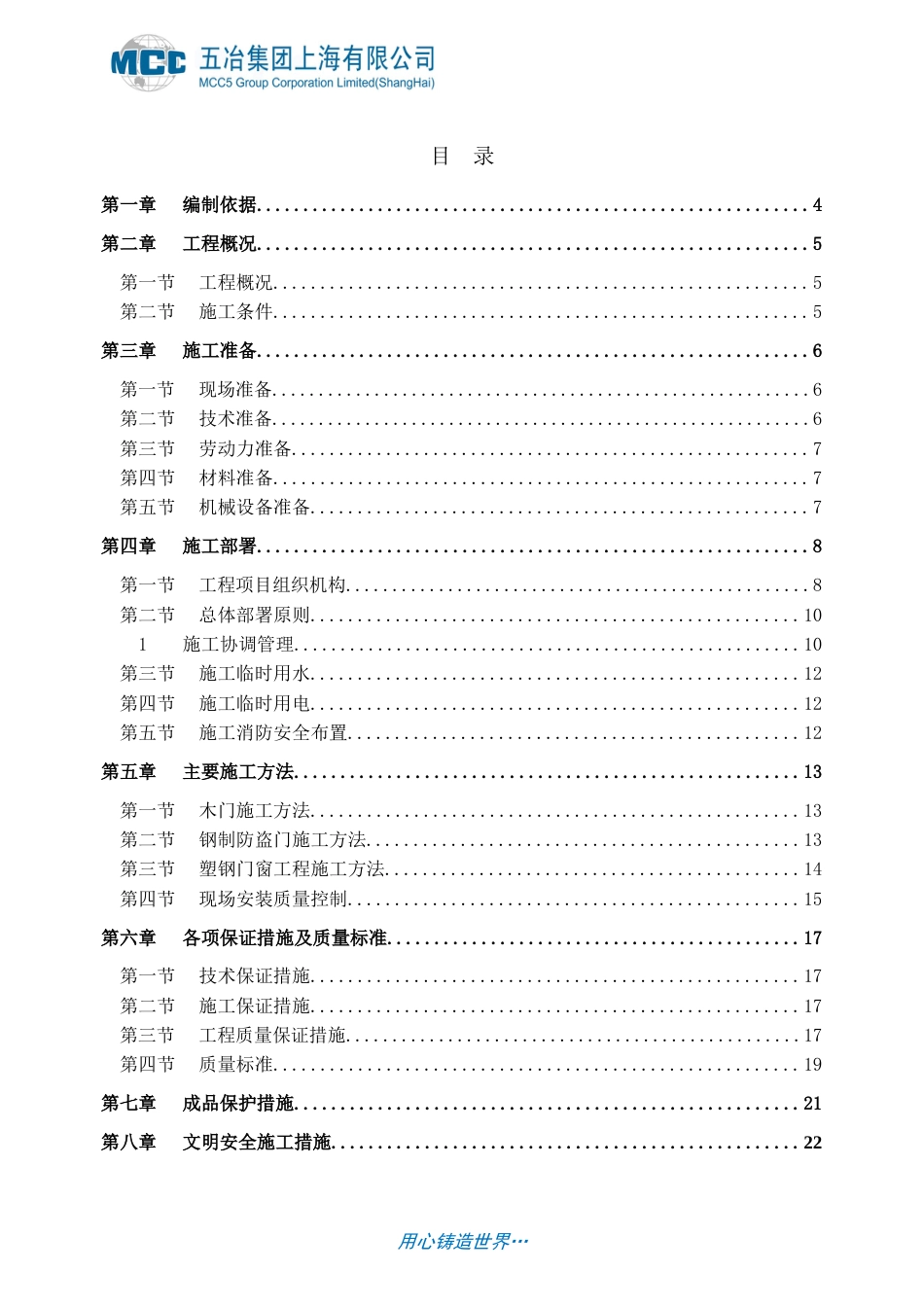 门窗安装工程施工技术方案[共20页]_第2页