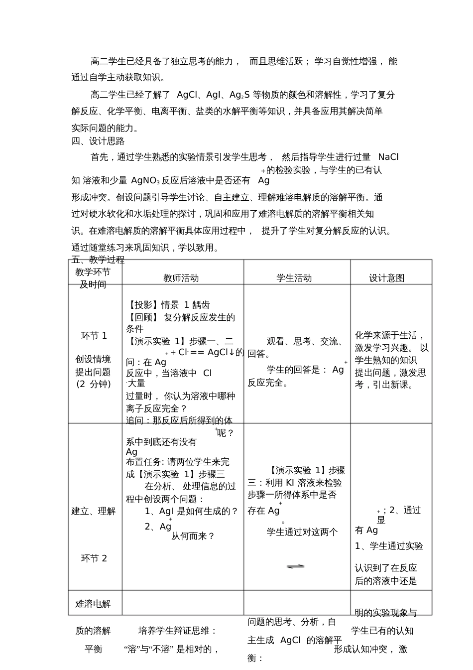 难溶电解质的溶解平衡教学设计[共9页]_第2页