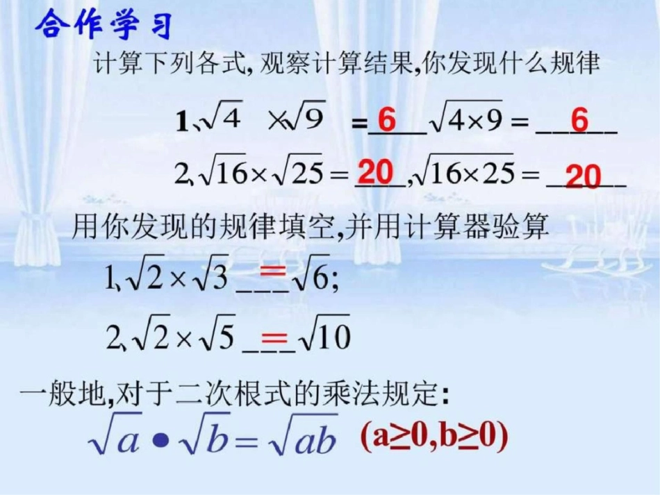 二次根式乘除课件1图文_第3页