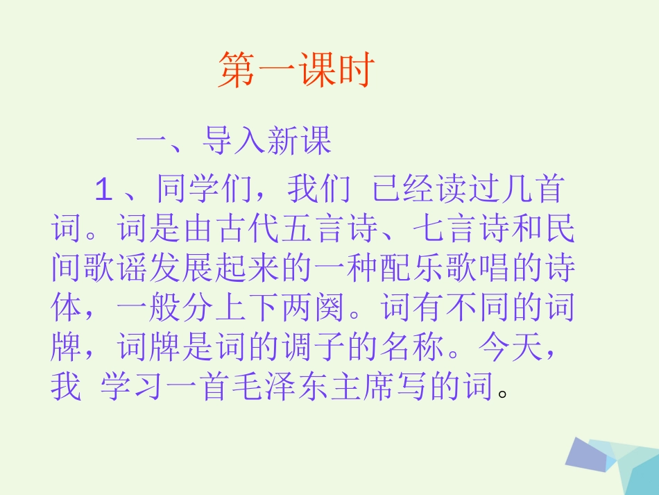 六年级语文上册 卜算子&#8226;咏梅课件1 湘教版_第2页