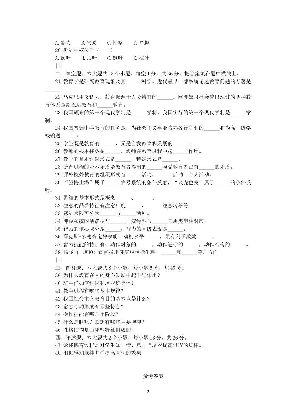 历年教师招聘考试教育学真题试卷及答案[共15页]_第2页