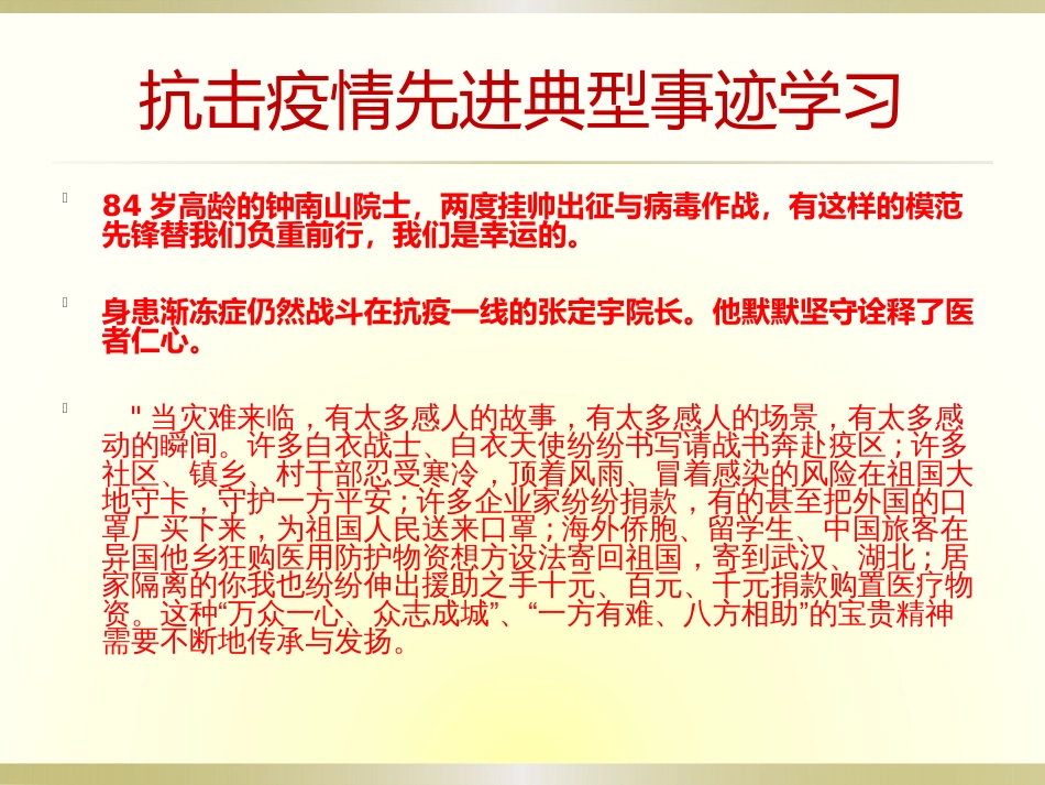 开学第一课课件[共12页]_第3页