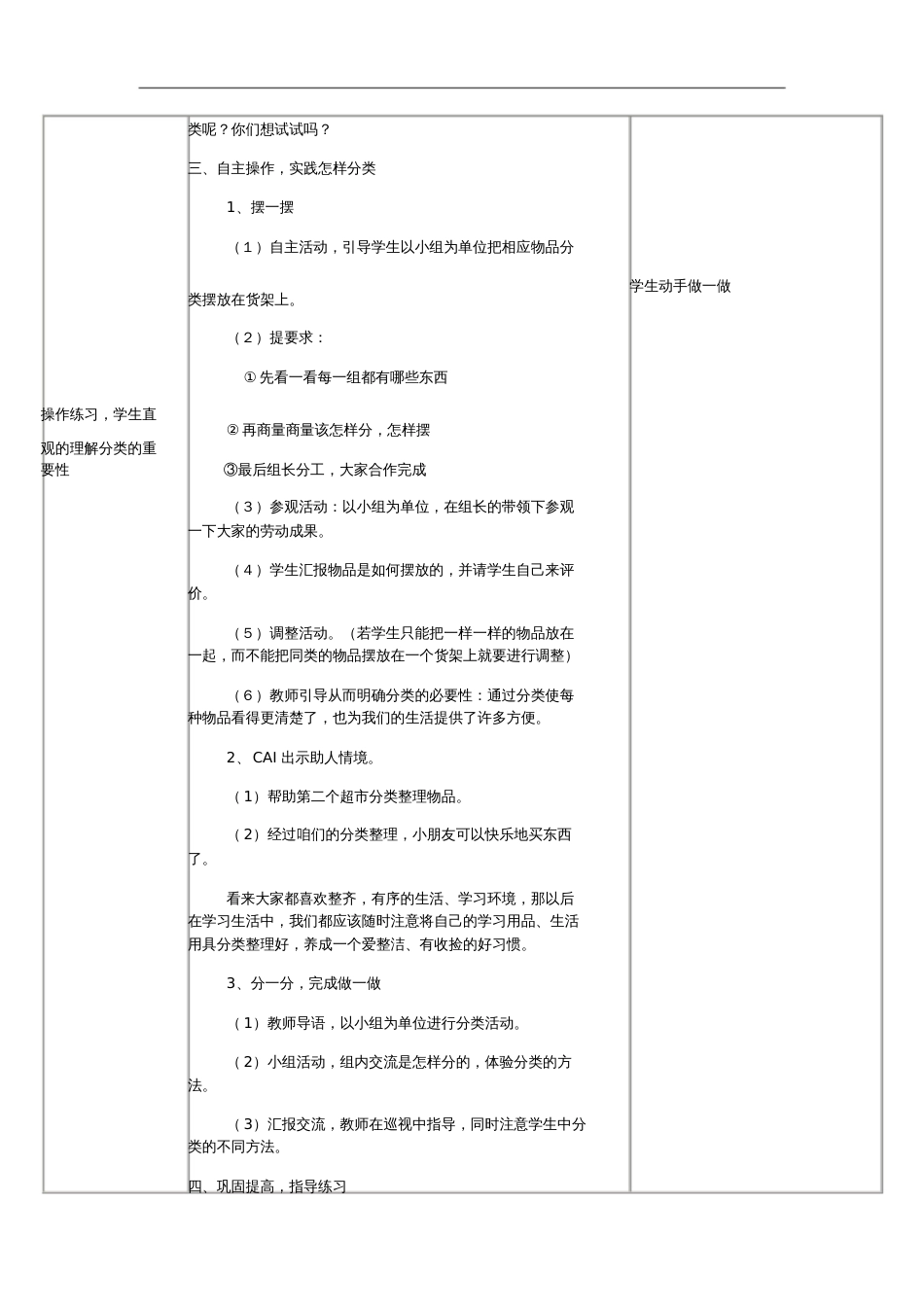 培智学校实训班数学——《分类》教案[共3页]_第2页