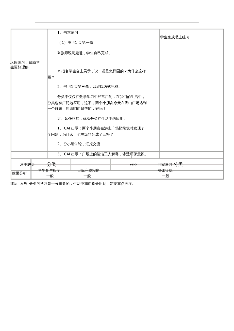 培智学校实训班数学——《分类》教案[共3页]_第3页