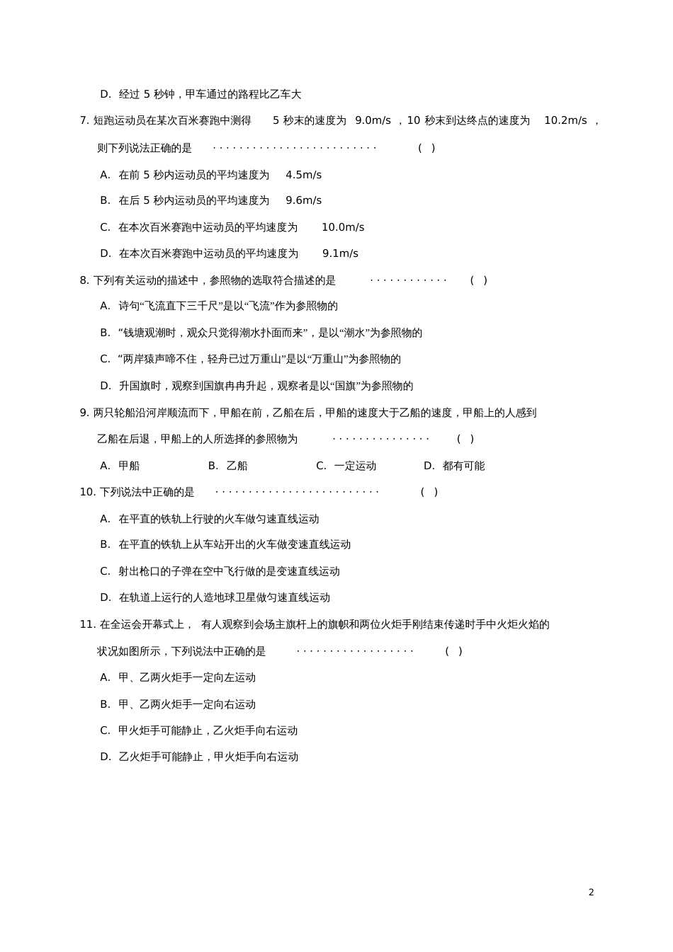 七年级科学下册专题检测5机械运动试题(新版)浙教版_第2页