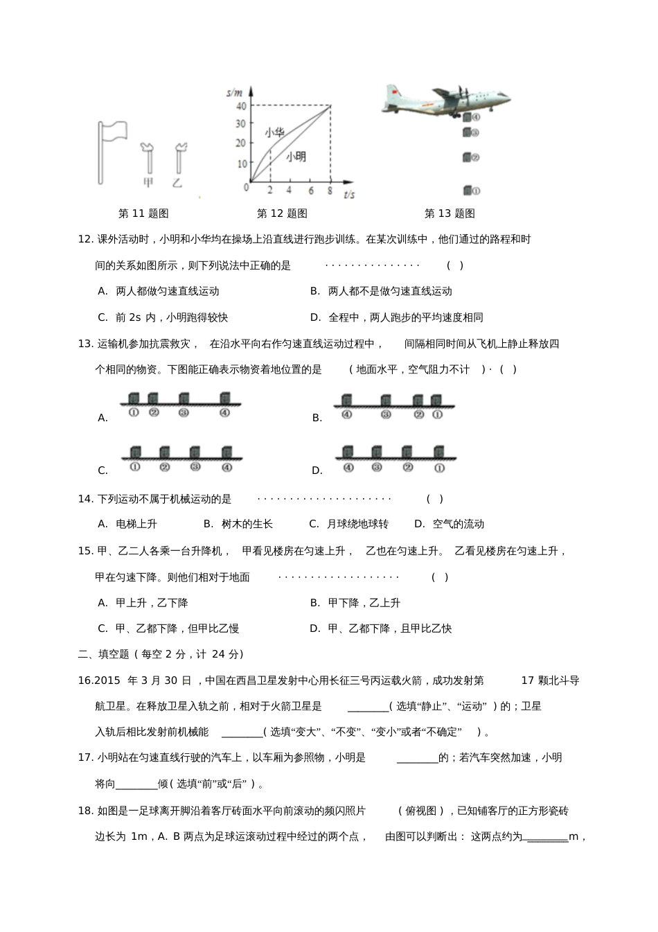 七年级科学下册专题检测5机械运动试题(新版)浙教版_第3页