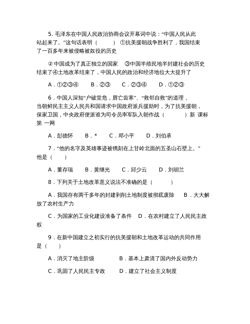 初二历史下册第一二单元测试卷带答案_第2页