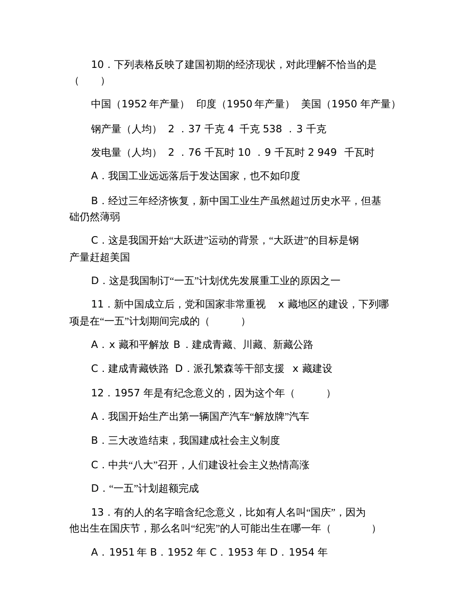 初二历史下册第一二单元测试卷带答案_第3页