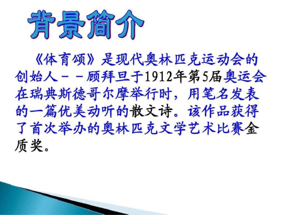 2019-2019鄂教版语文七年级上册第三单元课件第14课_第2页