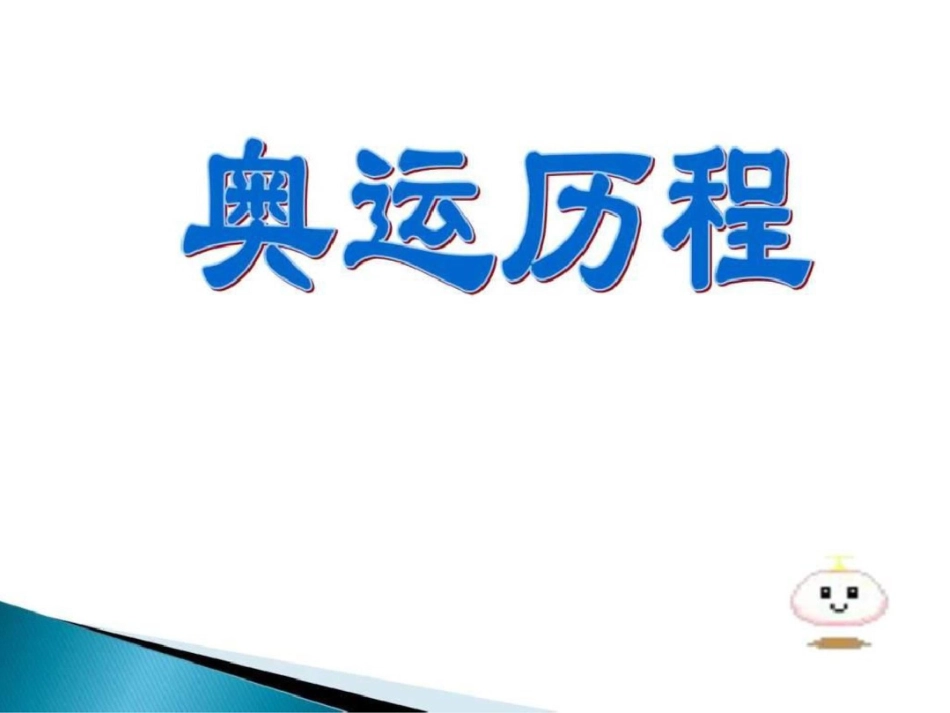 2019-2019鄂教版语文七年级上册第三单元课件第14课_第3页