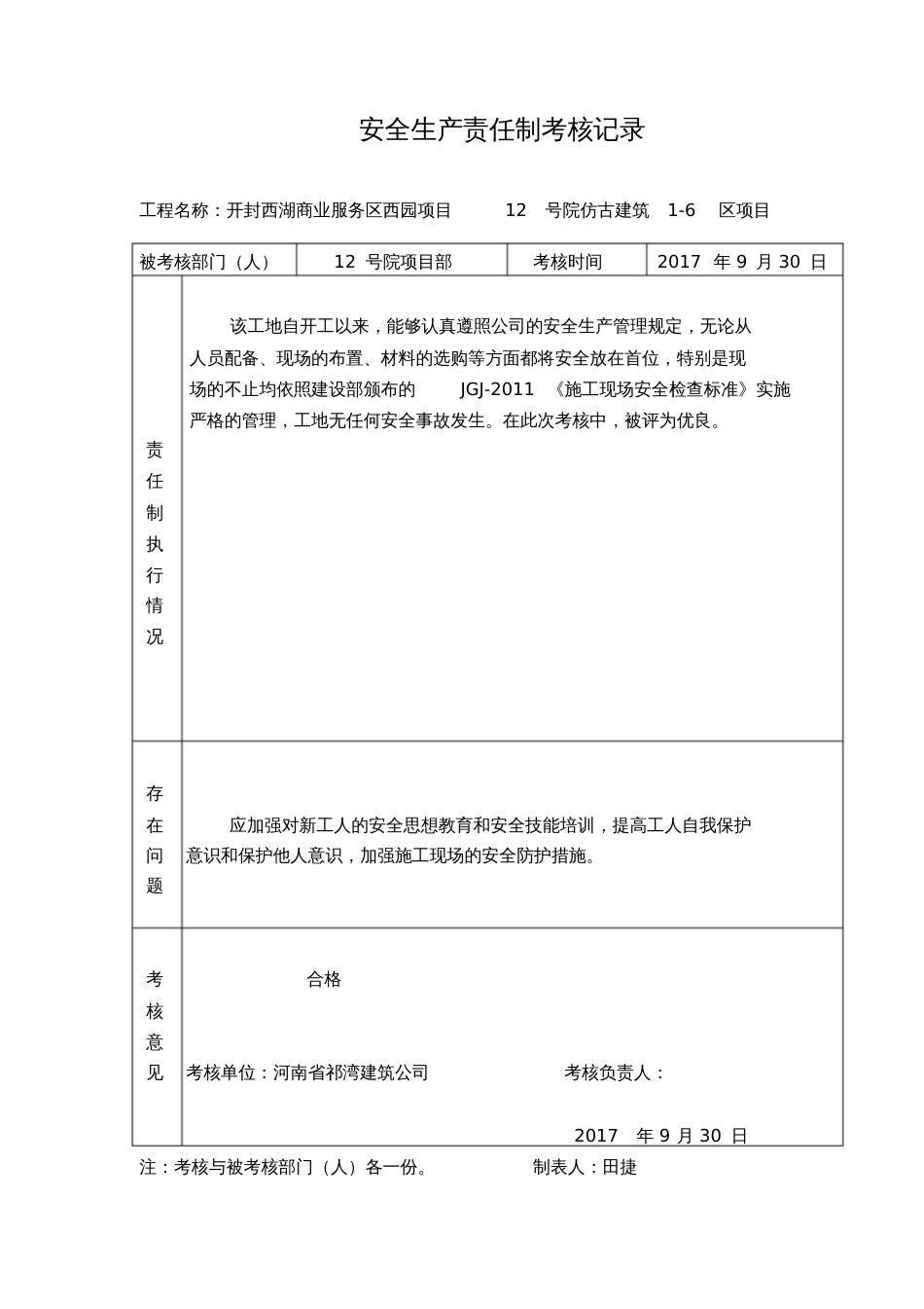 19安全生产责任制执行情况与考核记录_第2页