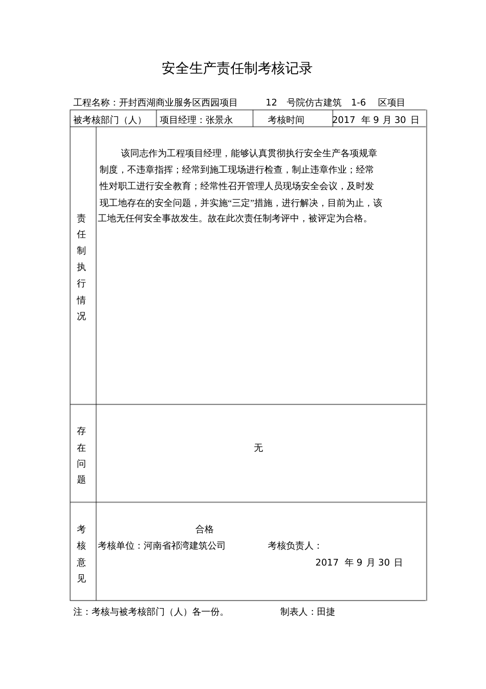 19安全生产责任制执行情况与考核记录_第3页