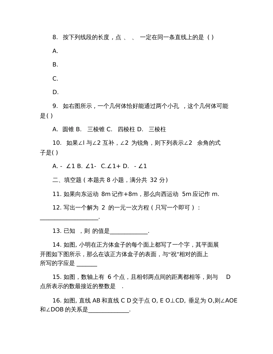 2020七年级期末考试试卷_第2页