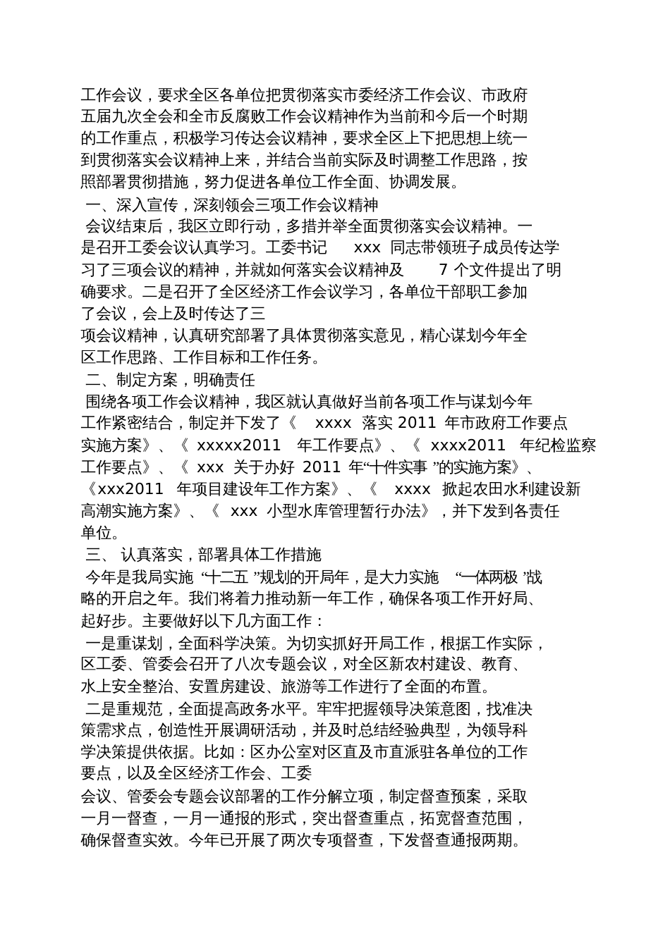 会议精神贯彻落实意见_第2页