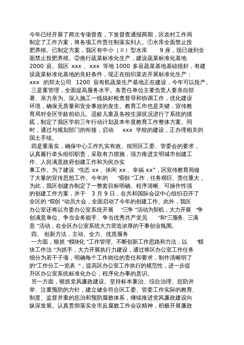 会议精神贯彻落实意见_第3页