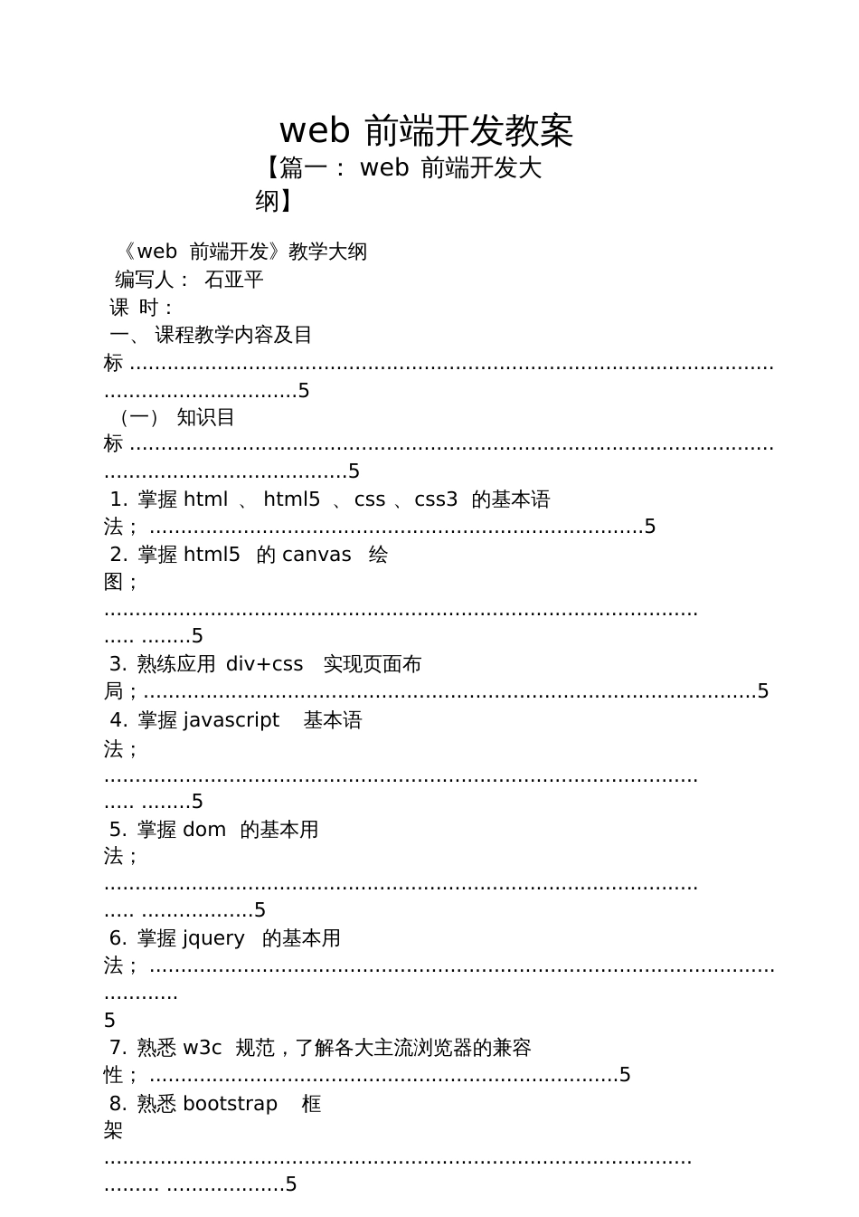 web前端开发教案_第1页