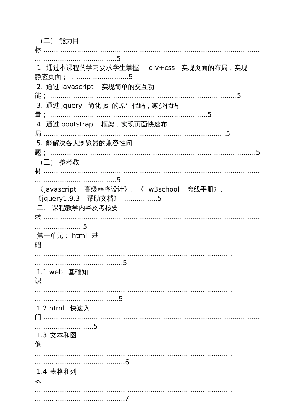 web前端开发教案_第2页