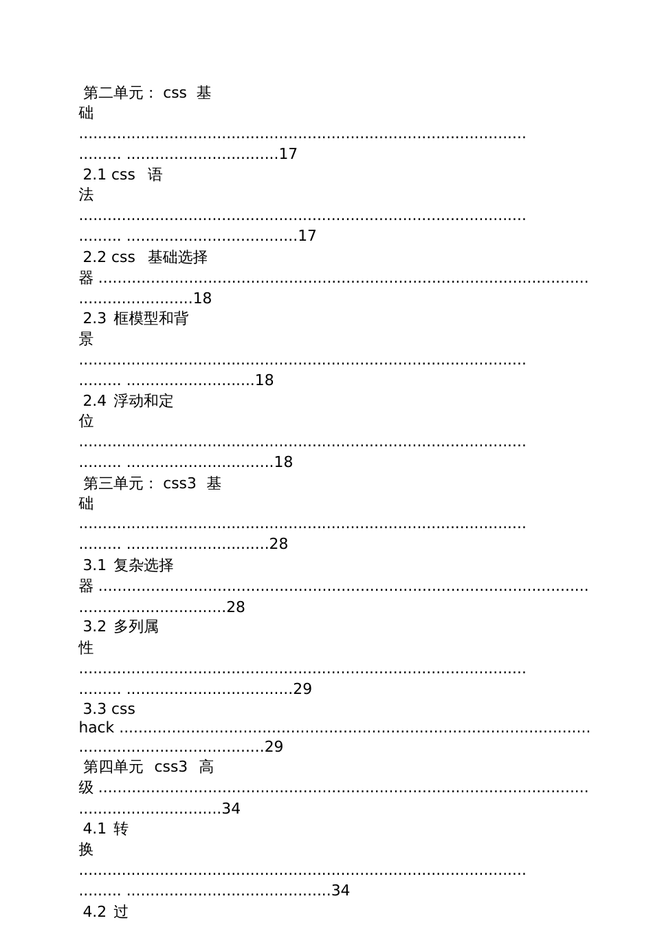 web前端开发教案_第3页