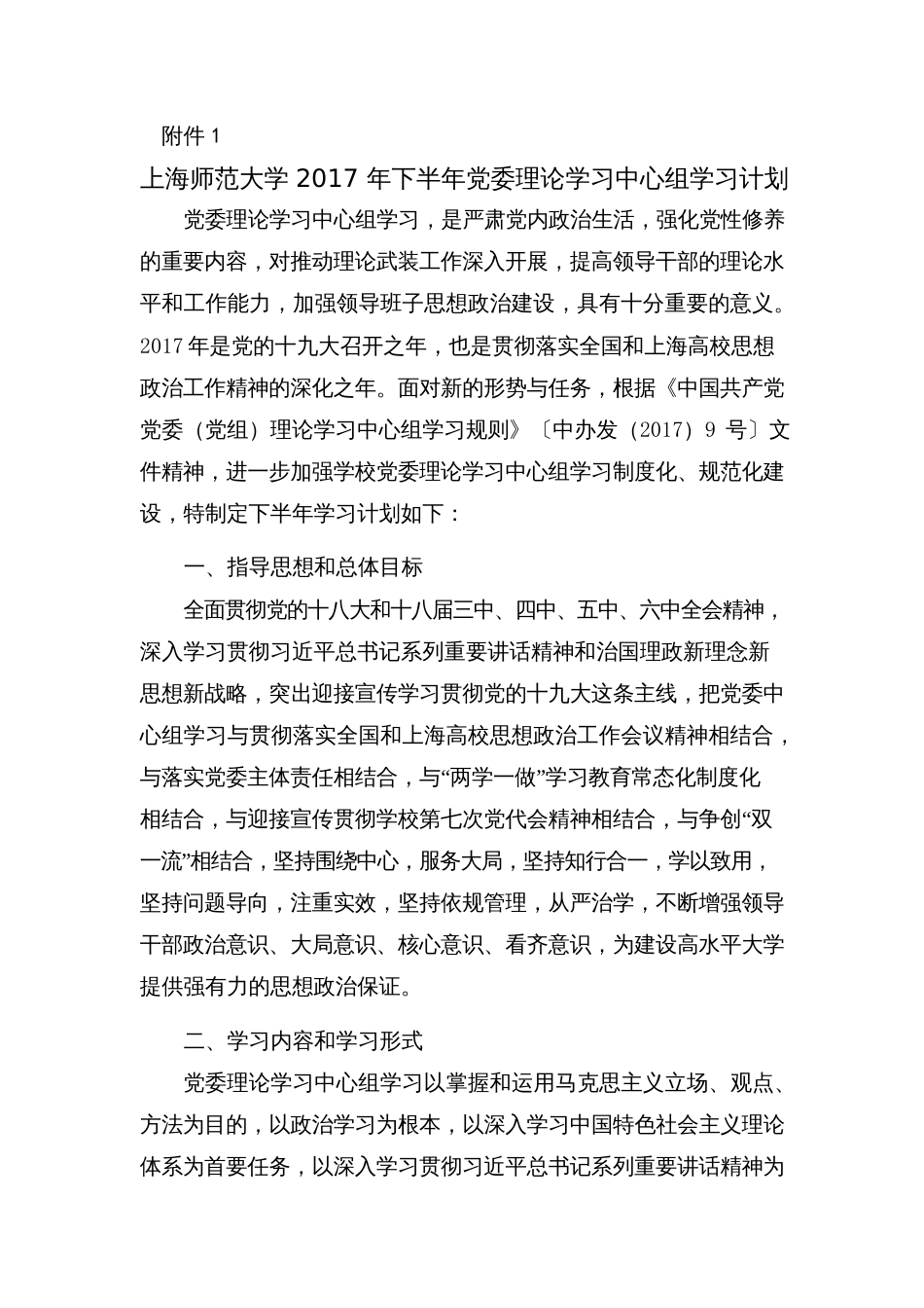 理论学习指导意见》的通知_第2页