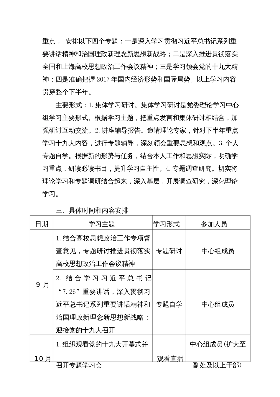 理论学习指导意见》的通知_第3页