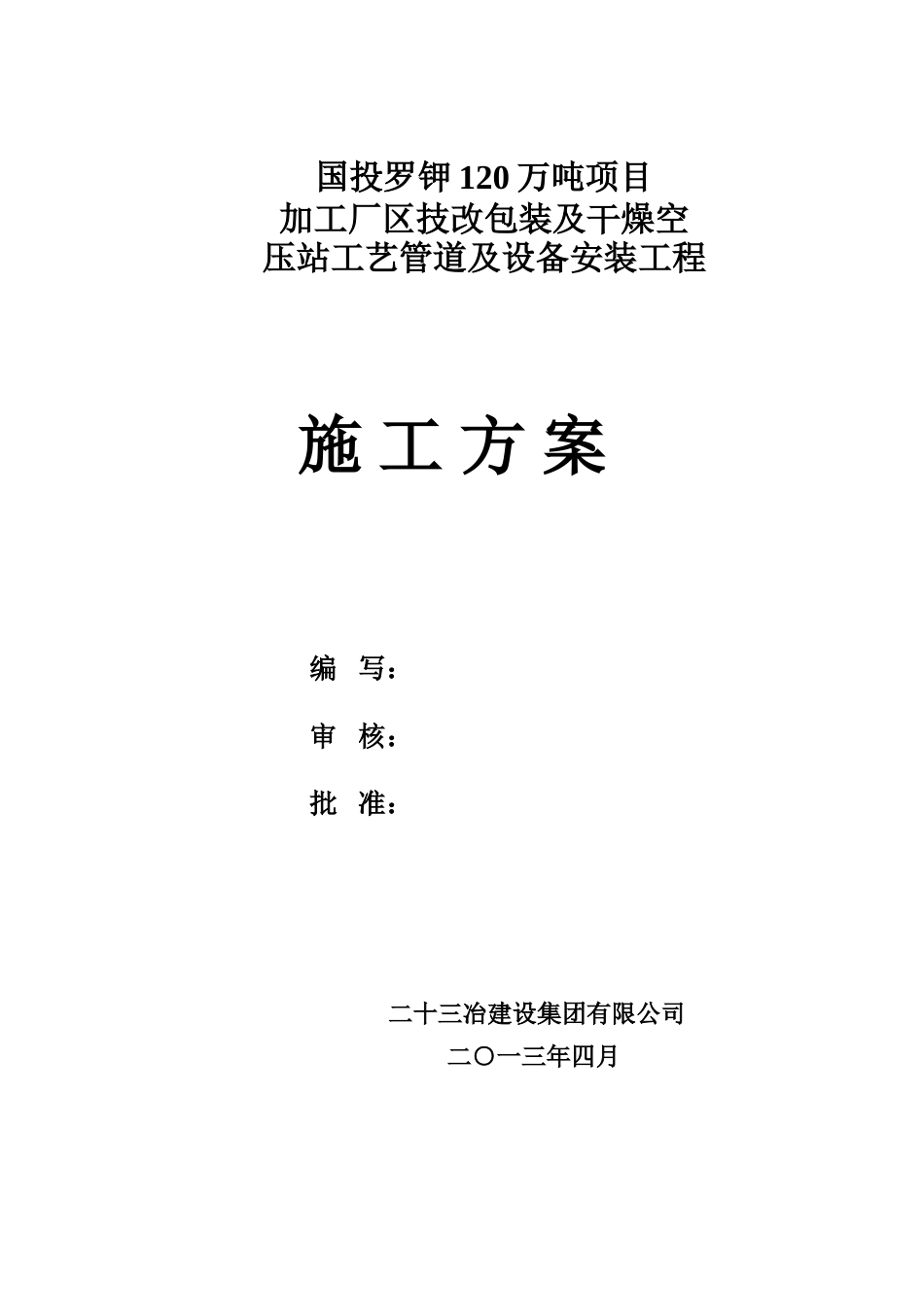 空压站系统管道及设备安装工程施工方案[共15页]_第1页