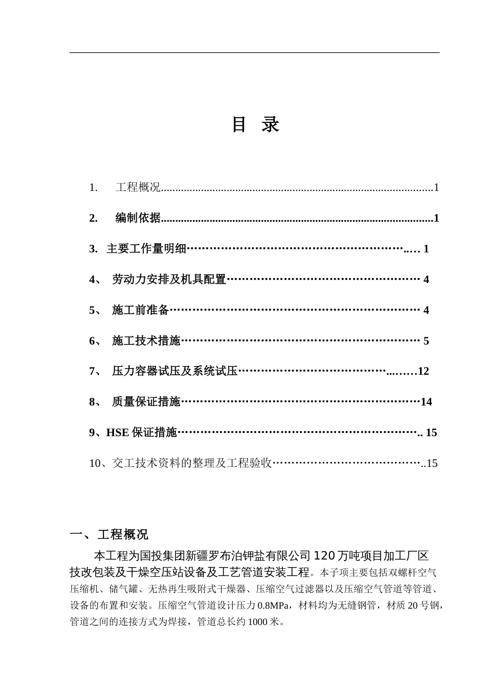 空压站系统管道及设备安装工程施工方案[共15页]_第2页