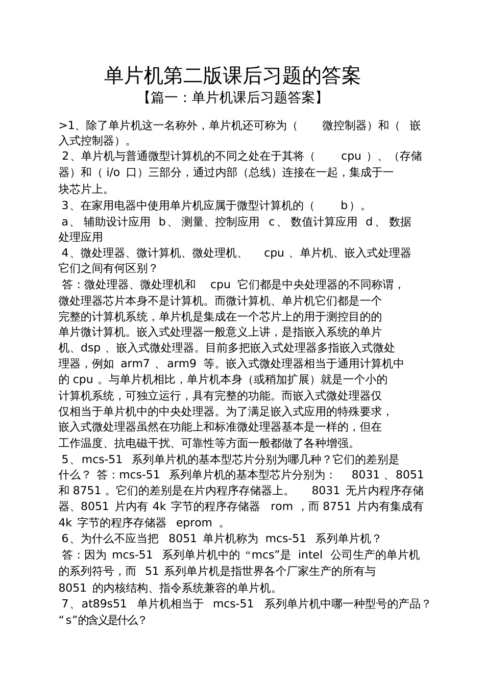 单片机第二版课后习题的答案_第1页