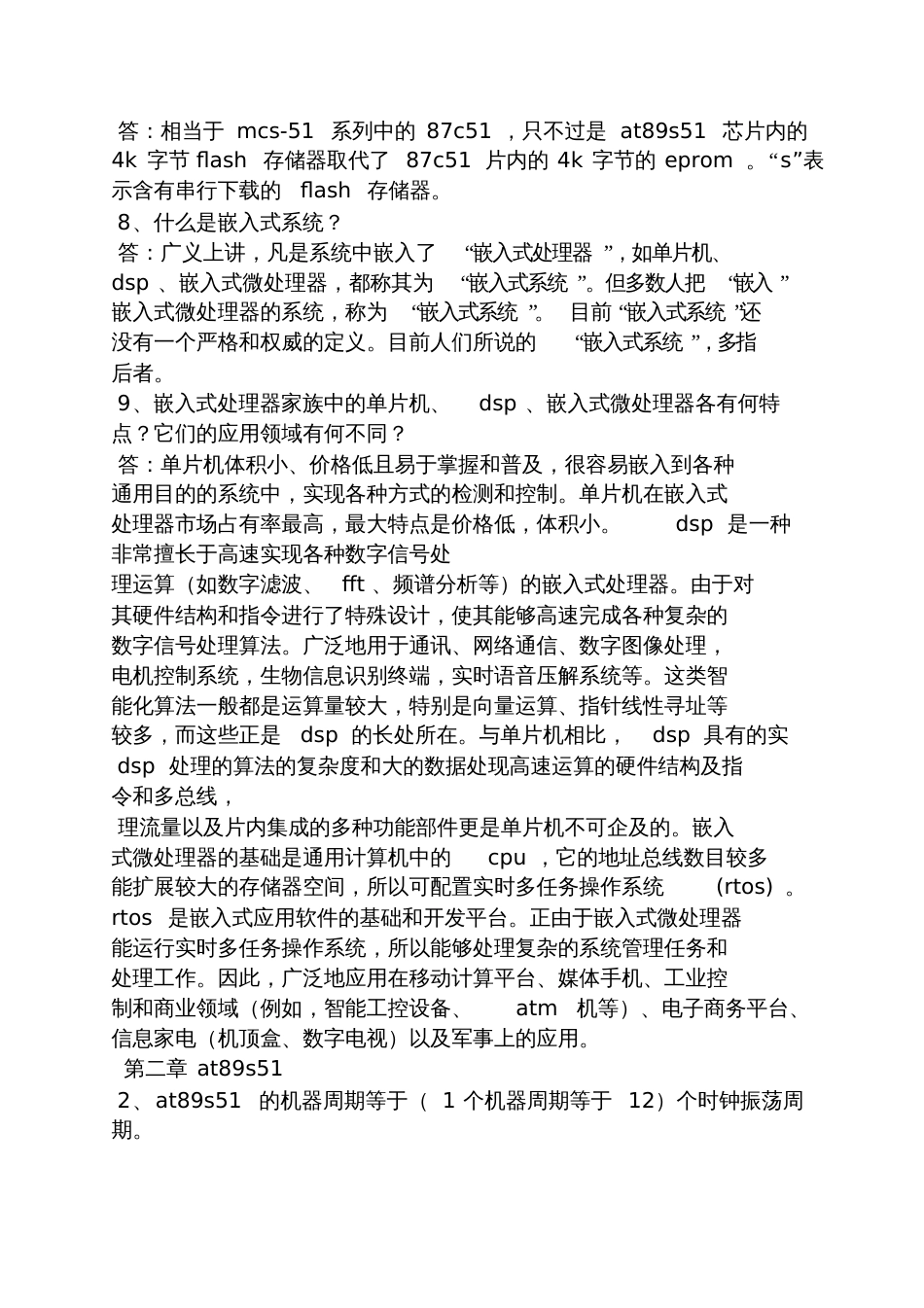 单片机第二版课后习题的答案_第2页