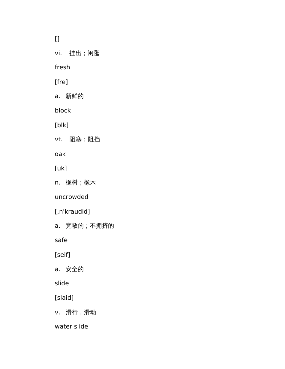 初三下册英语单词表人教版_第2页