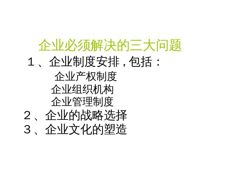 年度经营计划和公司预算PPT 156页_第3页