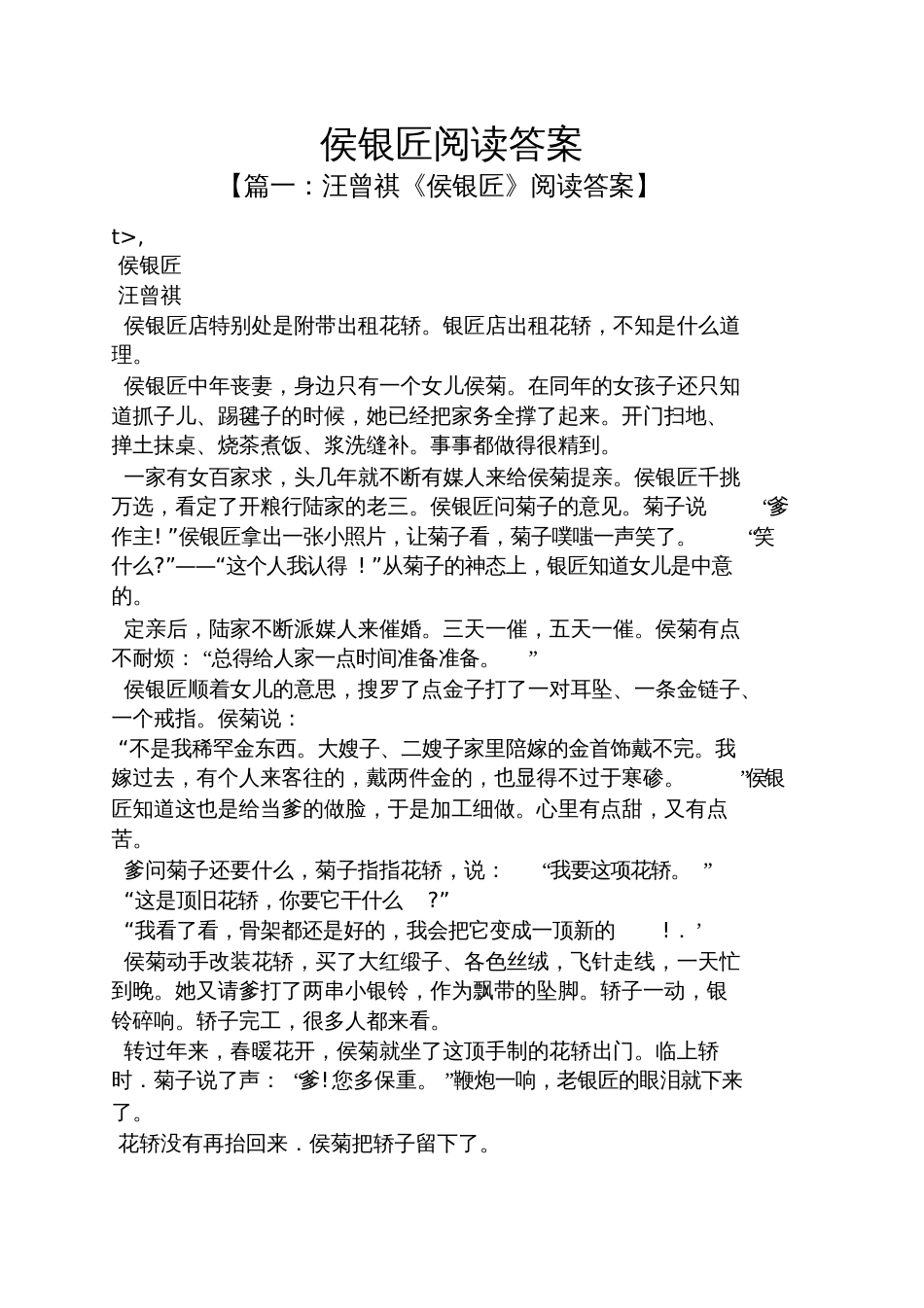 侯银匠阅读答案_第1页