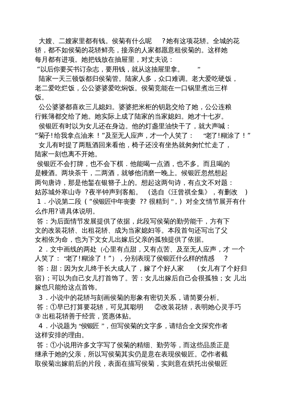 侯银匠阅读答案_第2页