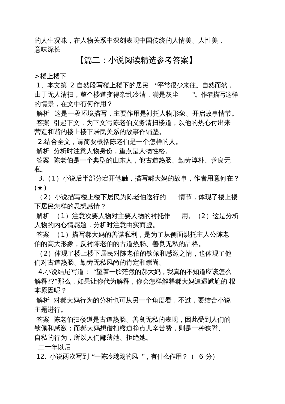 侯银匠阅读答案_第3页