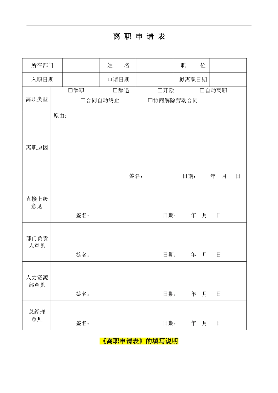 离职申请表1[共3页]_第1页