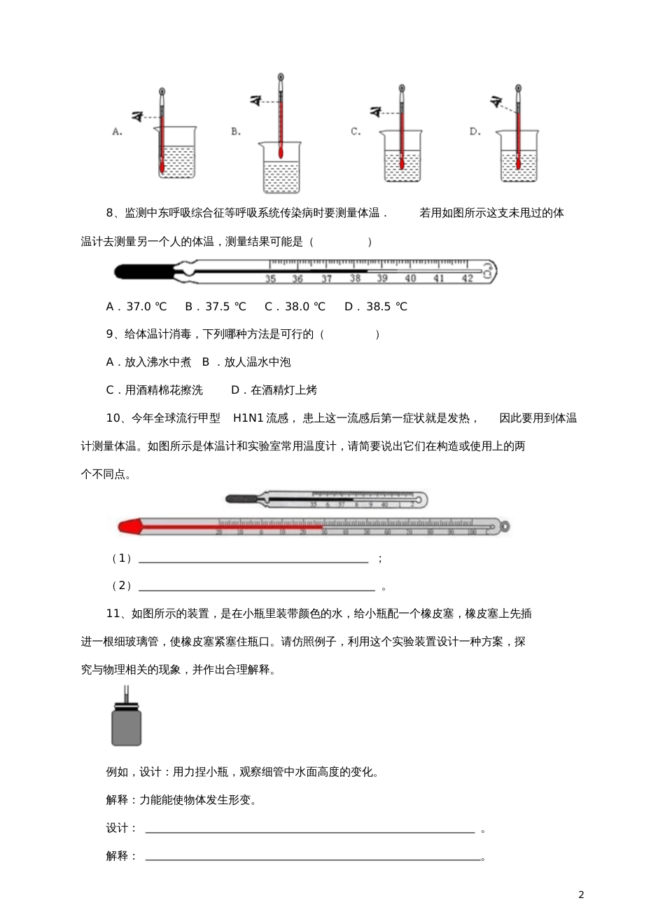 九年级物理全册12.1温度与温度计练习(新版)沪科版_第2页