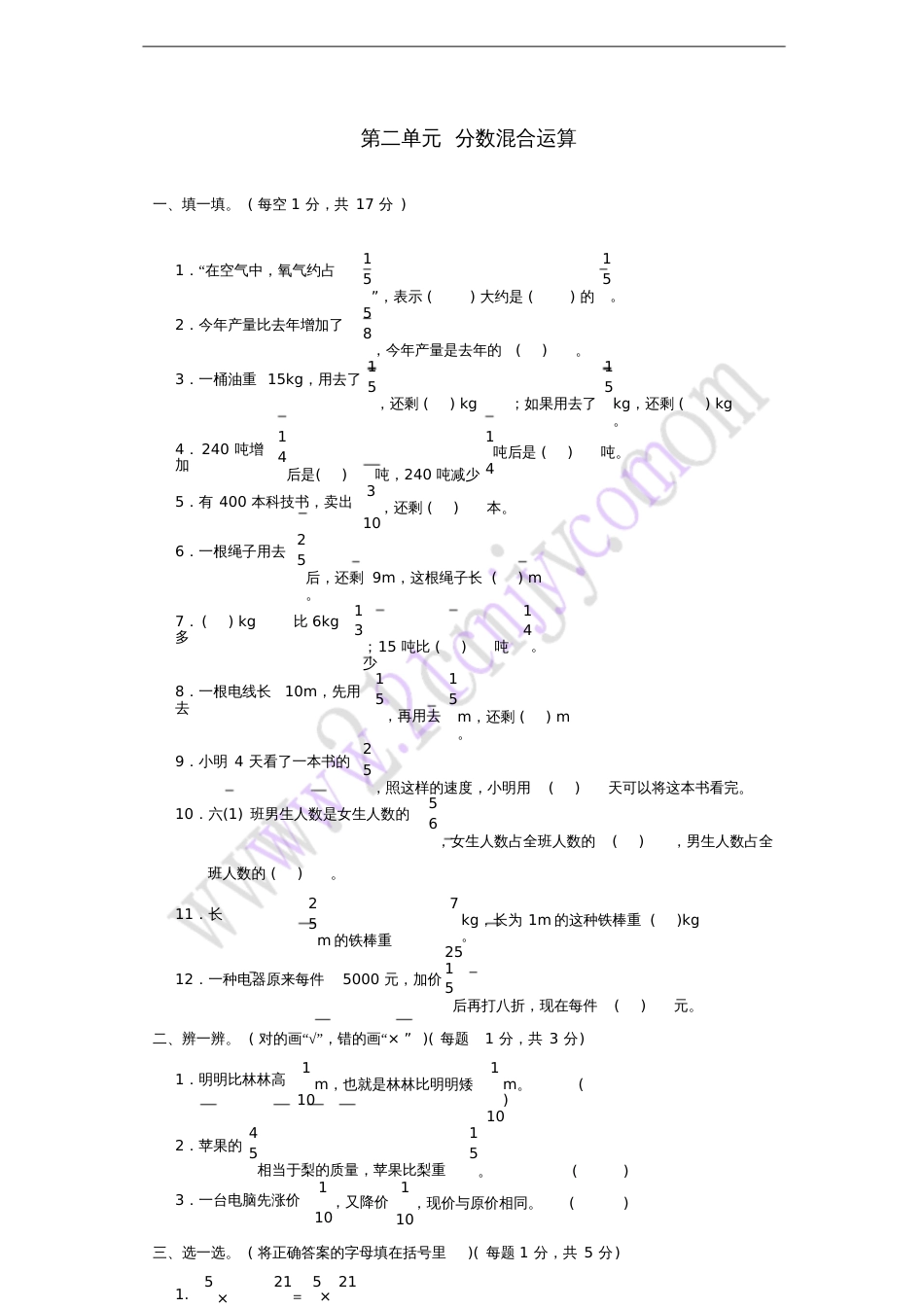 六年级数学上册第二单元分数混合运算达标测试卷北师大版_第1页