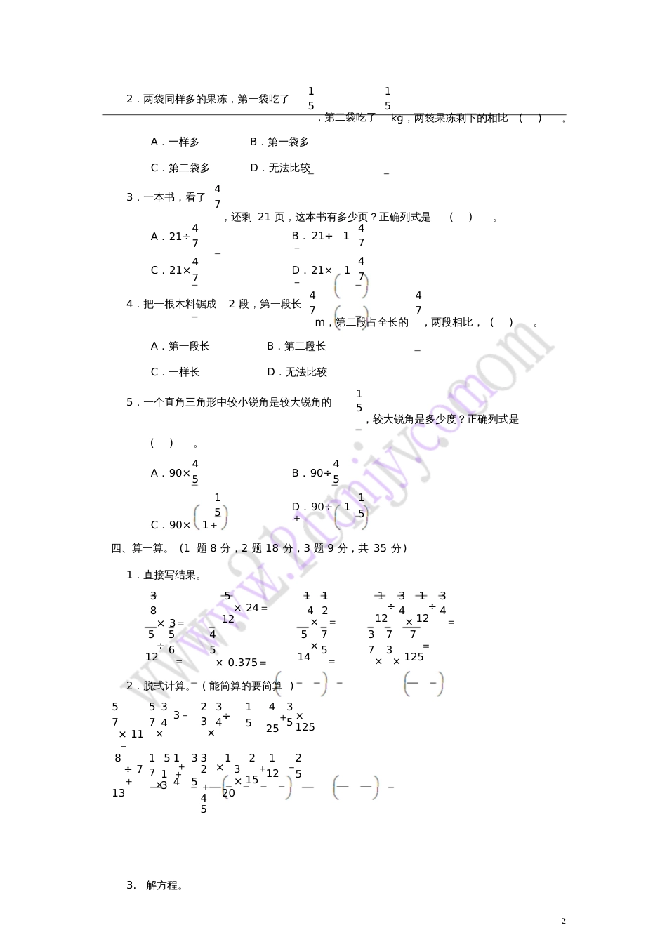 六年级数学上册第二单元分数混合运算达标测试卷北师大版_第3页