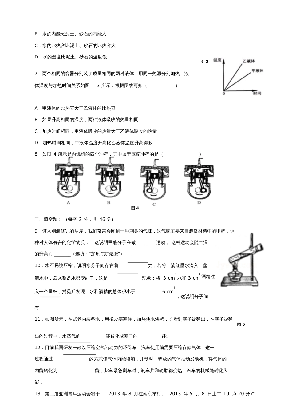 九年级物理全册第13-14章内能内能的利用单元质量检测(新版)新人教版_第2页