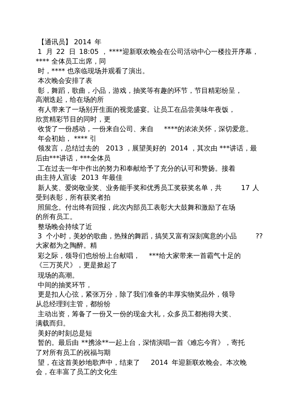 公司年会通讯稿_第2页