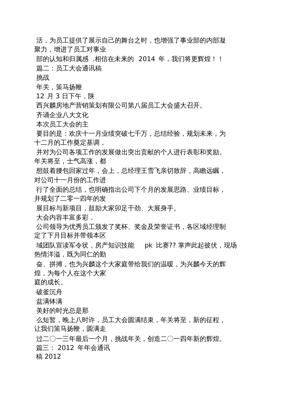 公司年会通讯稿_第3页