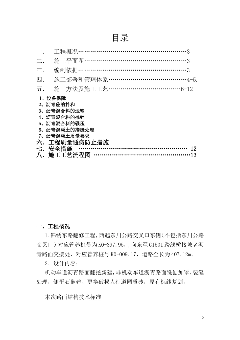 沥青施工方案[共14页]_第2页