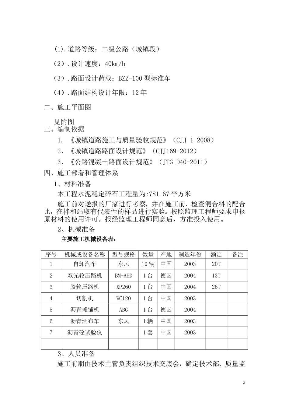 沥青施工方案[共14页]_第3页