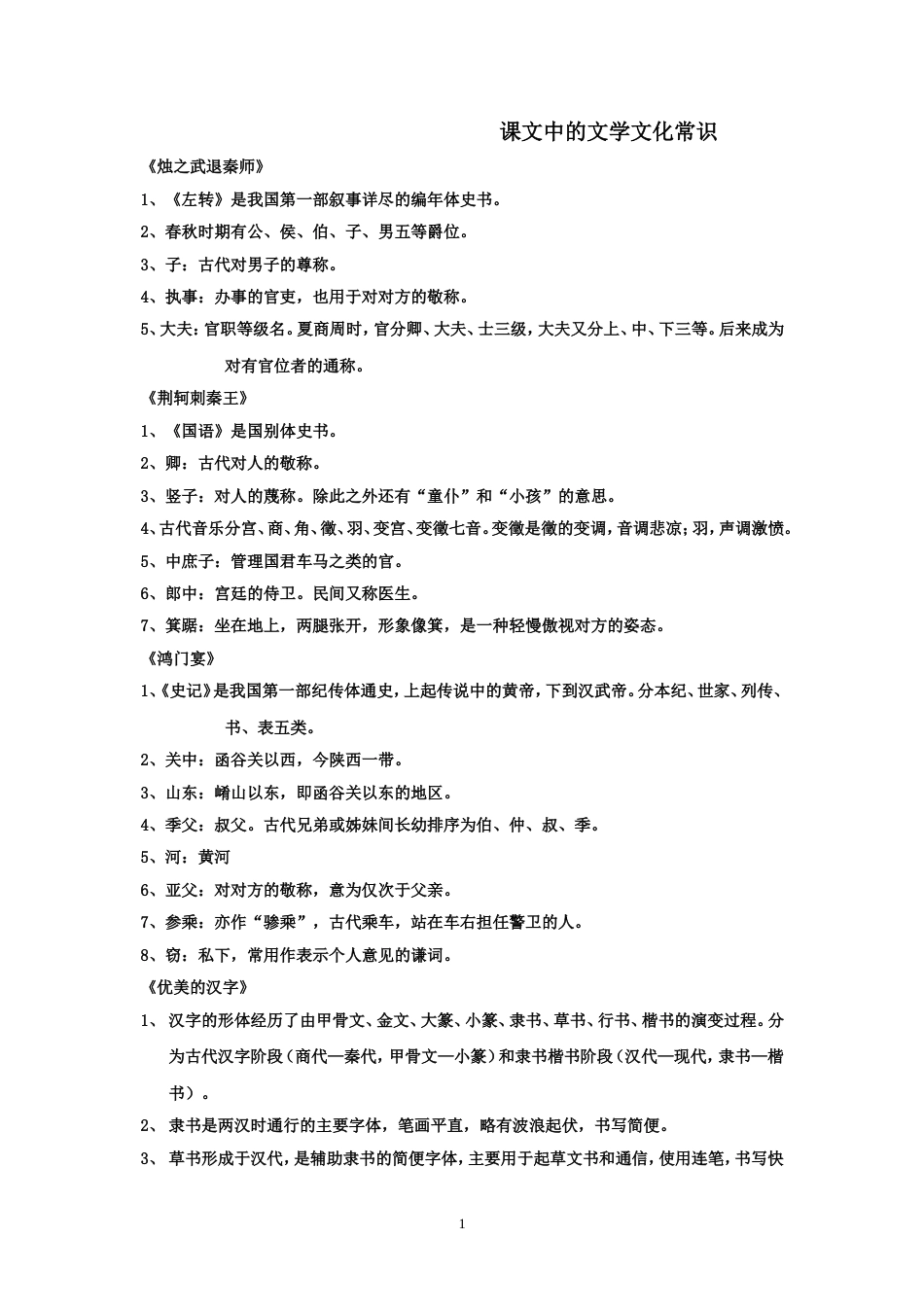 课文中的文化常识[共12页]_第1页