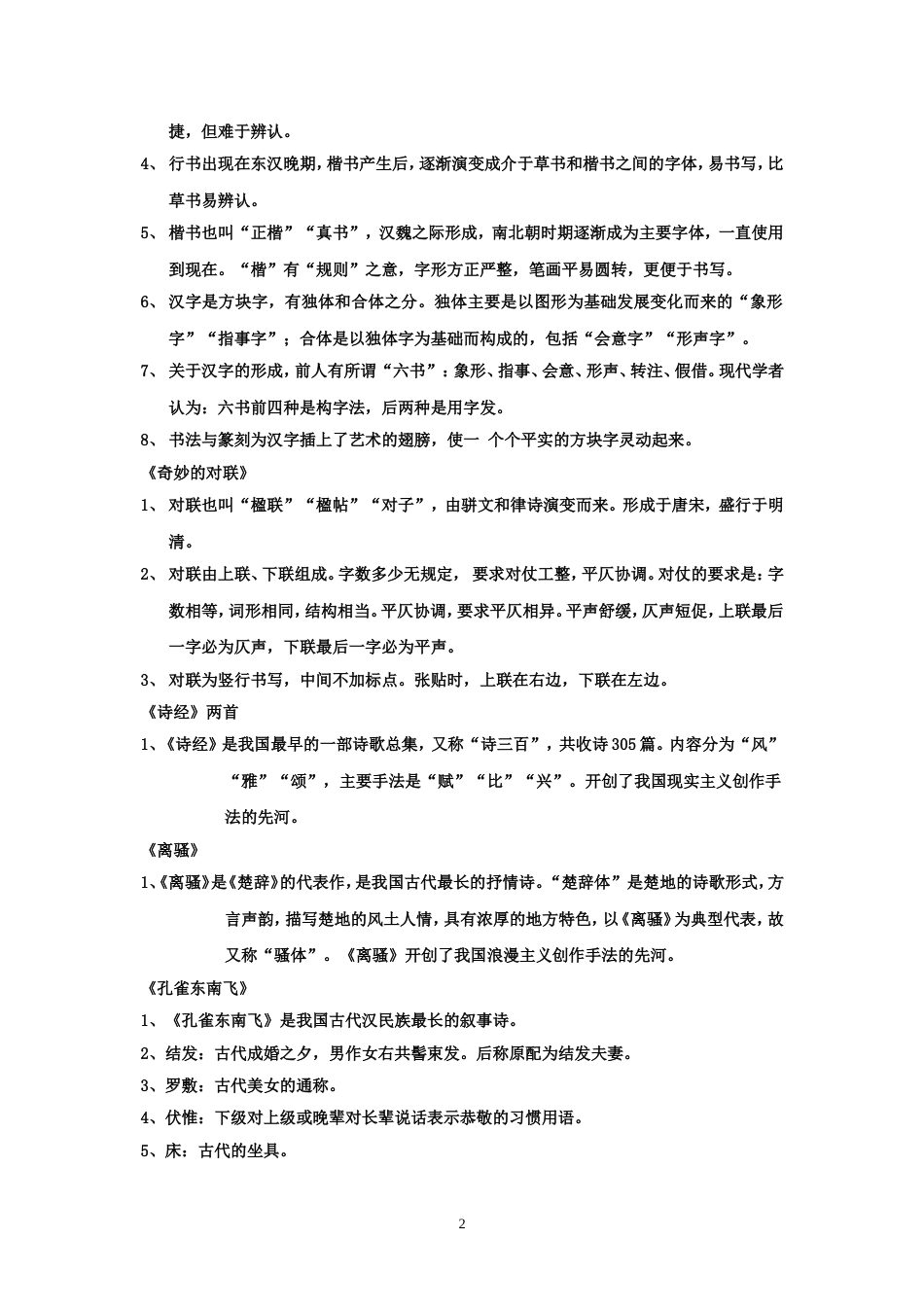 课文中的文化常识[共12页]_第2页