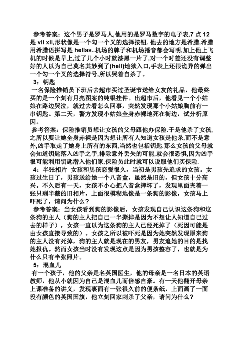 fbi变态测试题及答案_第2页